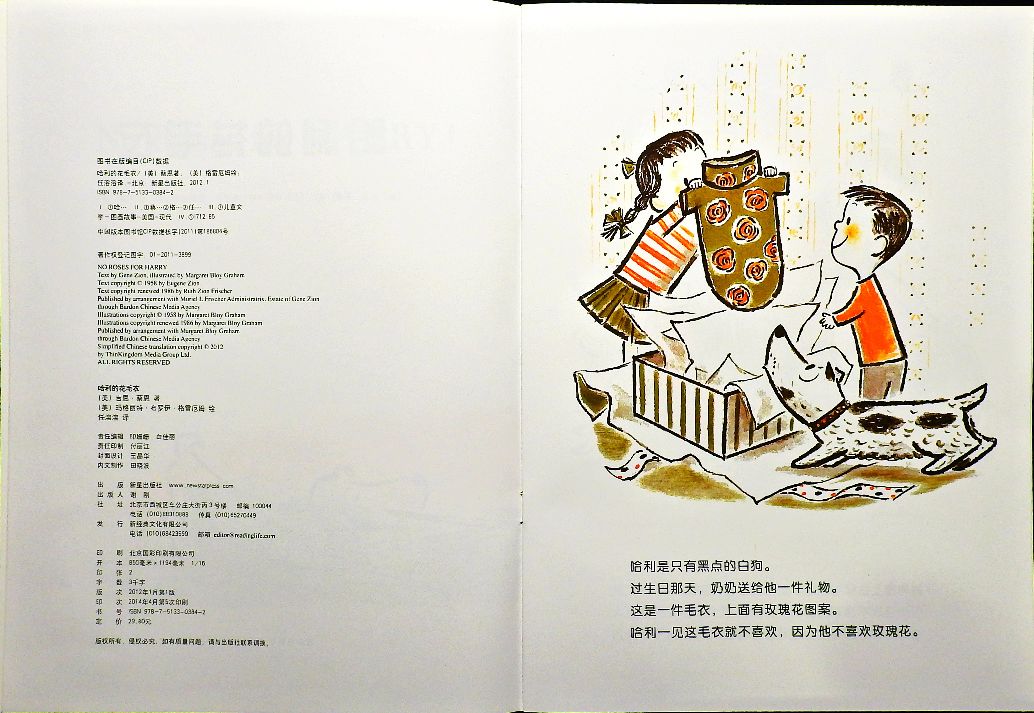 哈利的花毛衣 (04),绘本,绘本故事,绘本阅读,故事书,童书,图画书,课外阅读